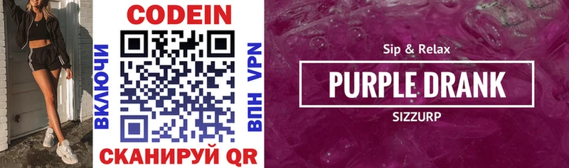 как найти Любань Codein Purple Drank